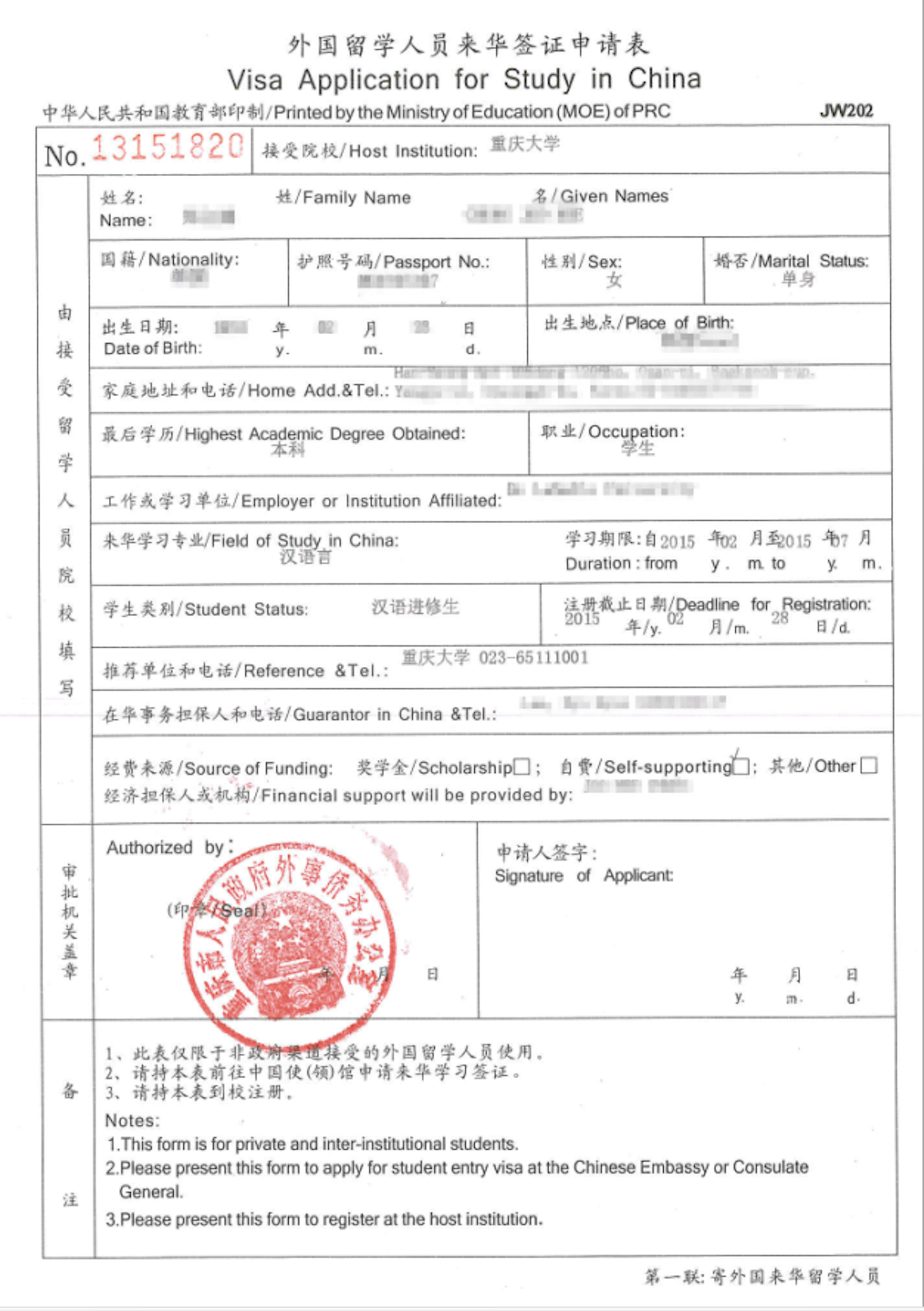 Виза в китай анкета. Учебная виза в Китай jw202. Форма jw202. Форма jw201/202. Форма jw201 или jw202.